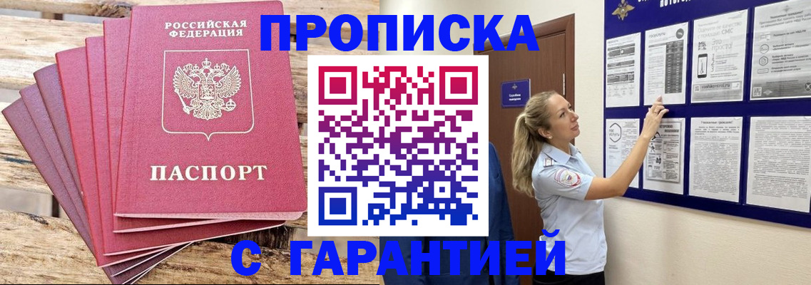 прописка от собственника в Свирске