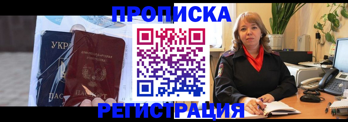 прописка в квартире в Свирске
